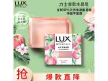 LUX力士氨基酸香氛皂95g