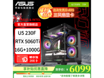 华硕i5 12600KF+4060Ti整机6099元