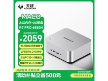 天钡MACO迷你主机京东补贴,低至2048元