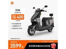 雅迪G36-M劲享版3399元抢购
