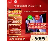 小米电视S Pro 100英寸钜惠