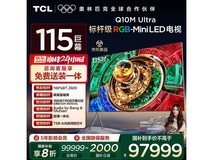 TCL 115Q10M Ultra 电视京东 95 折特惠