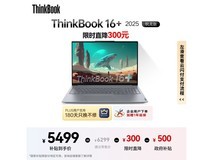 ThinkBook 16+ 2025锐龙AI本