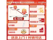 海信 ES60 - DY10Pro 电热水器低至 720.9 元