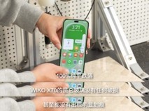耐摔别光吹!WIKO X70硬刚五岳通关实测