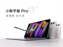 四款适合大学生的平板横评:联想小新平板Pro GT凭AI实力成首选