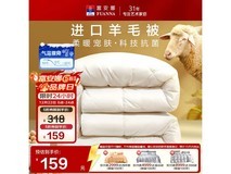 富安娜羊毛被51%进口冬季双人被芯