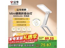 公牛Mini折叠台灯到手63.72元