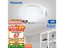 松下18W圆形吸顶灯50元