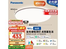 Panasonic掠影咖50瓦吸顶灯低至318元