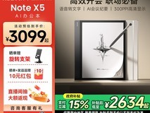 文石NoteX5 AI办公本直降1568元