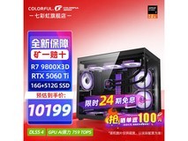 京东七彩虹RTX 5060TI组装电脑优惠购