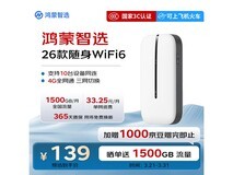鸿蒙智选华为无线随身wifi6仅124元