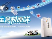 中国品牌里程碑:美的冰箱携手中国航天,引领保鲜技术新纪元