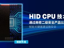 HID CPU 技术荣获国家商用密码二级安全产品认证
