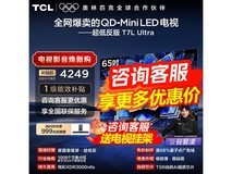 TCL 65T7L Ultra 电视,京东到手仅 3575 元