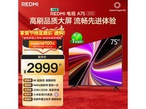 红米A 2025款75寸电视直降460元