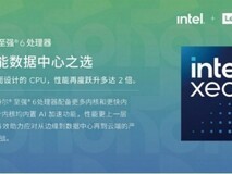 英特尔携手联想,共筑暨南大学智算新未来