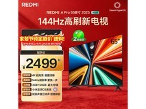 红米A Pro 65英寸4K节能电视