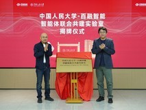 百融智能 × 中国人民大学高瓴人工智能学院共建智能体联合实验室