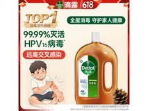 滴露1.8L衣物除菌液大促!满减后94.9元带回家