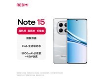 红米Note15 5G星辉白限时特惠
