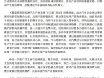 广汽与一汽战略重组:共控一汽丰田,央地国企协同打造全球汽车领军企业