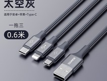 罗马仕三合一闪充数据线天猫促销价11.9元