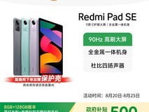 红米Pad SE平板电脑天猫促销，到手806元