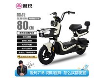 爱玛电动自行车酷系列影月白限时特惠2099元
