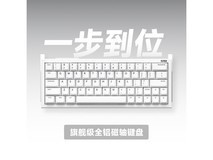 IQUNIX EZ63磁轴键盘电竞游戏键盘限时优惠