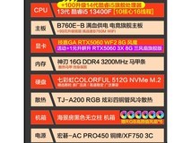 技嘉i5 13400F主机,京东优惠价4299元