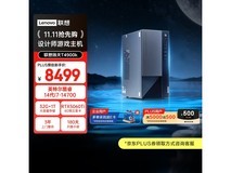 联想T4900k主机享补贴,到手6799元