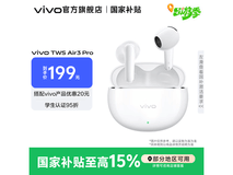 vivo TWS Air 3 Pro耳机低至147元