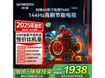 创维60寸电视大促1550元