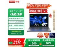 联想小新Pro 14 GT AI版钜惠