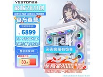 盈通白色准系统主机直降千元赠好礼