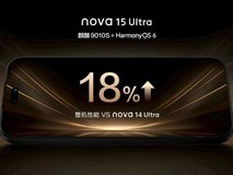 nova15系列性能强势回归 搭载旗舰同款麒麟芯片