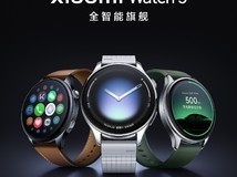 小米手表5将发布:骁龙W5+EMG/ECG双传感+蓝宝石表镜