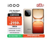 iQOO Z10 Turbo+ 5G手机京东优惠低至2059元
