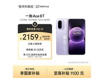 一加Ace 6T电光紫手机,低至2009元