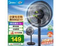美的SAF30AB落地扇,券后129元超划算
