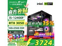 七彩虹i5+RTX3050游戏主机3815元