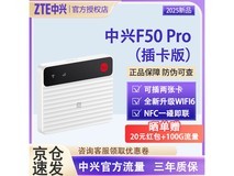 中兴F50 Pro 5G随身wifi直降70仅429元