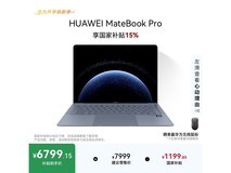 华为MateBook Pro轻薄本京东低至6799元