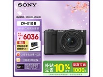 索尼ZV-E10 II微单相机限时特惠