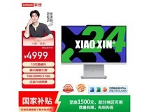 联想一体台式机,补贴后4249.15带回家