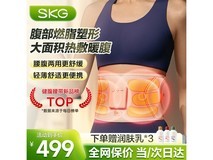 SKG燃脂健腹腰带G3,低至239元速抢