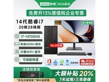 联想台式机主机京东8折,低至4998元