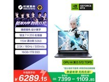 机械革命蛟龙16 Pro游戏本低至6257元